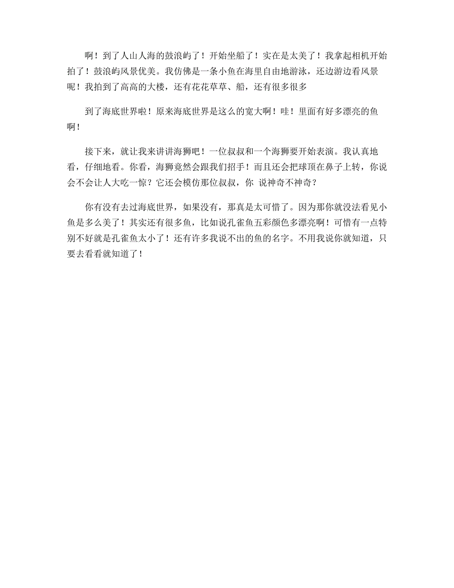 天柱山海底世界作文450字_第2页