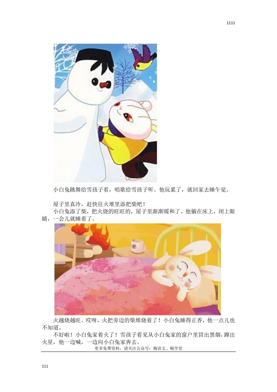 21.部编版二年级语文上册雪孩子教案及反思_第3页