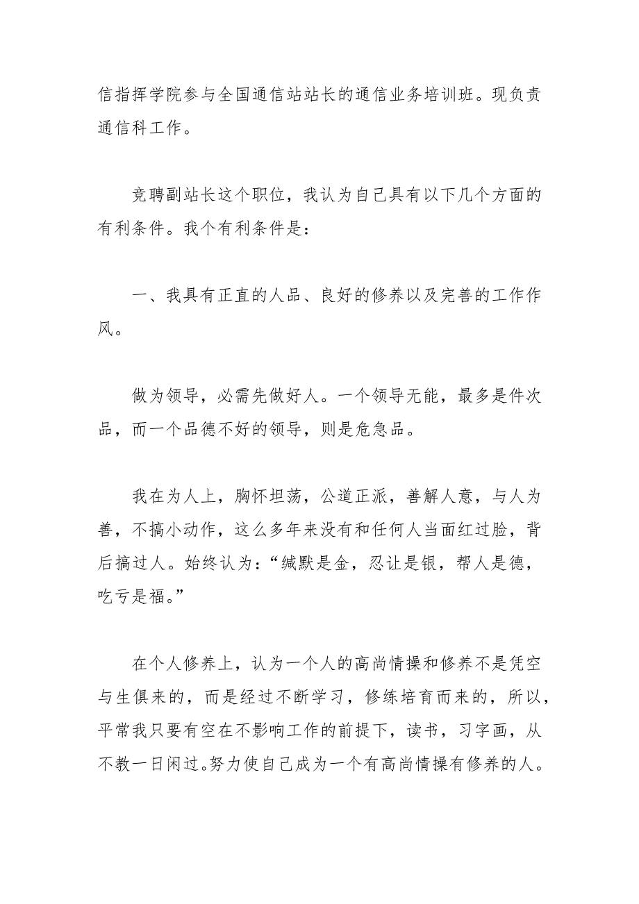 202__年人防办通信站副站长竞聘演讲稿范文.docx_第2页