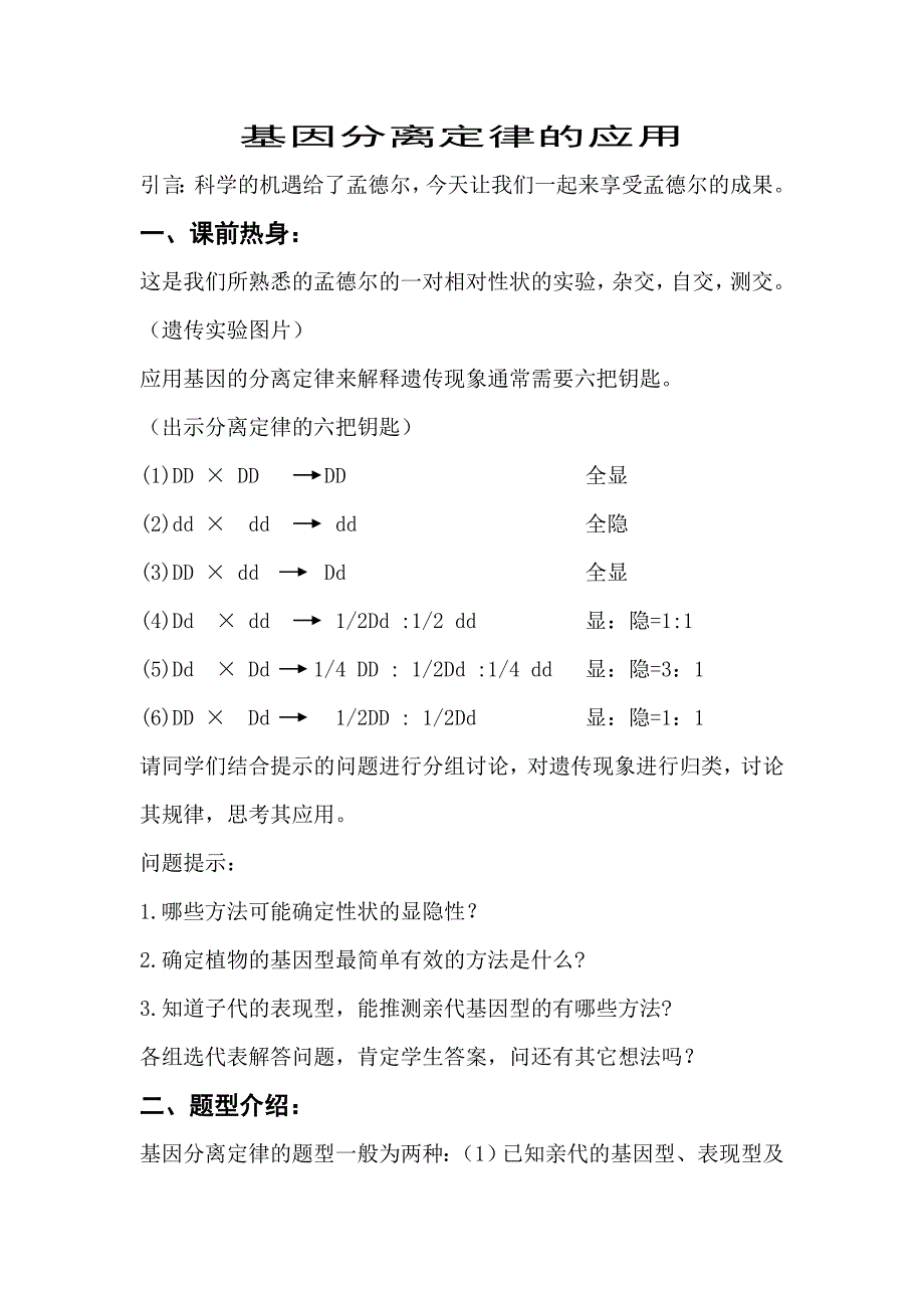 基因分离定律教案达标课.doc_第1页