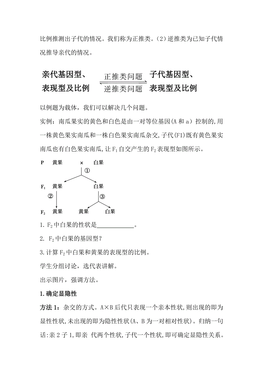 基因分离定律教案达标课.doc_第2页