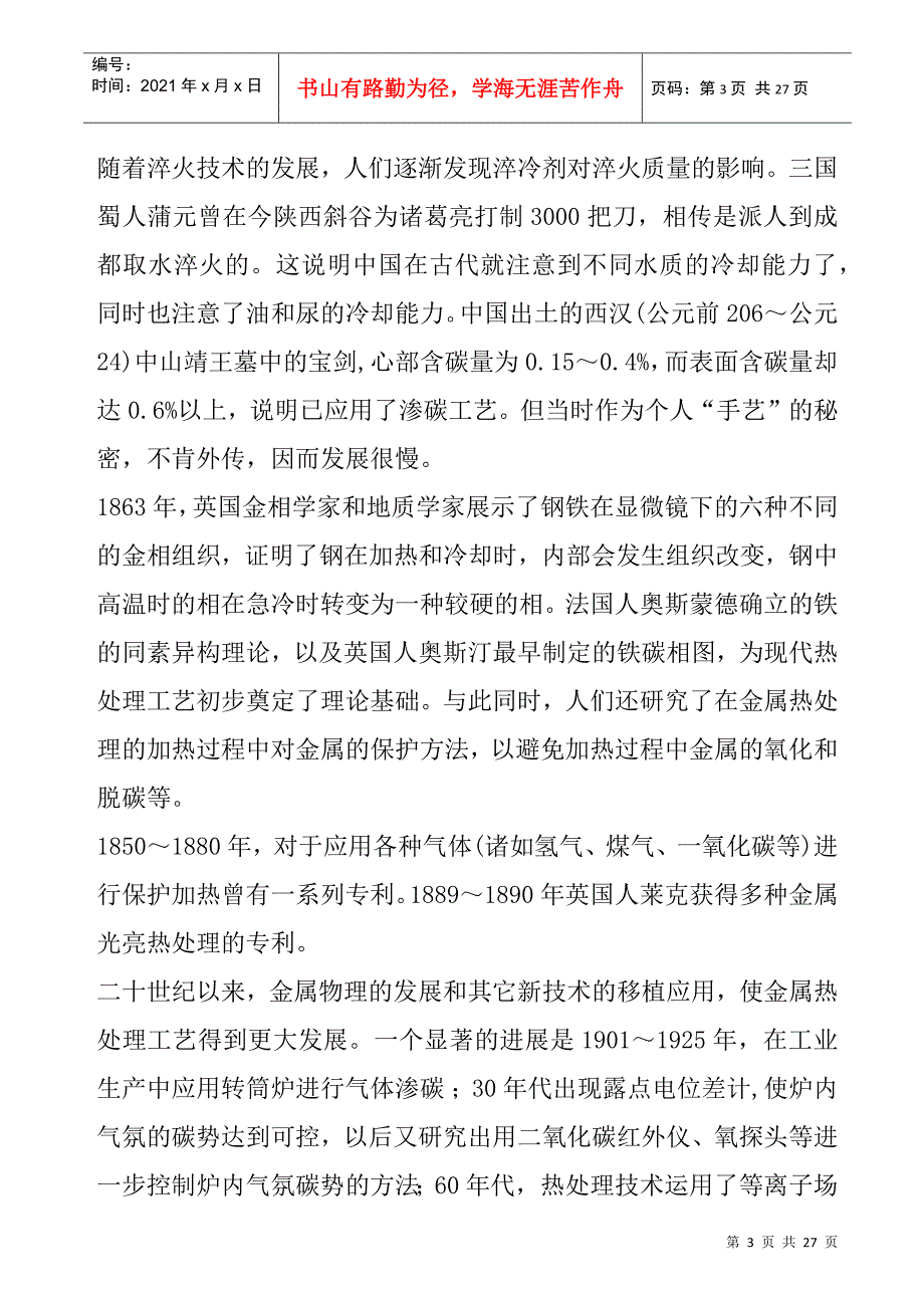 金属热处理的基本知识_第3页