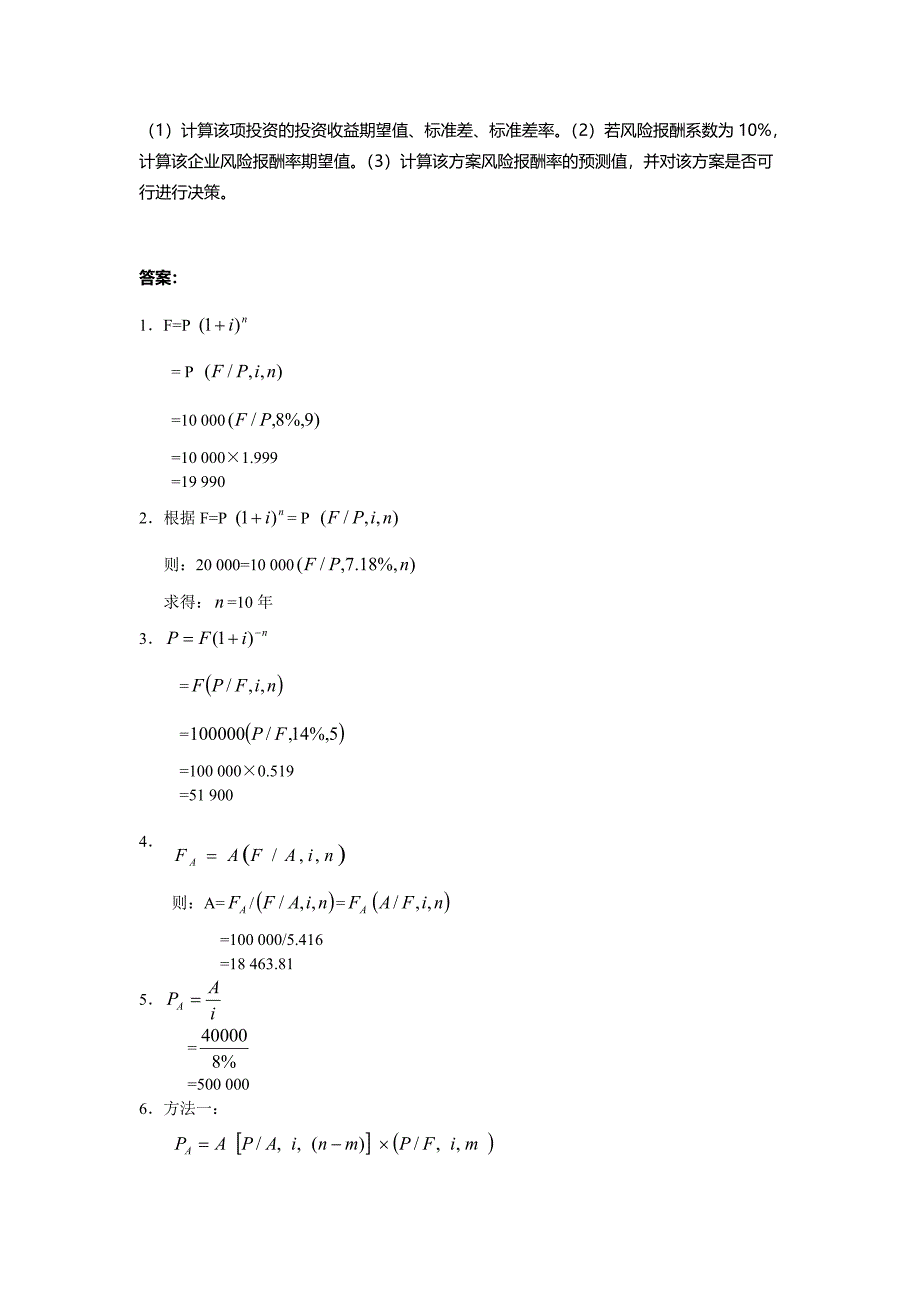 财务管理学计算题与答案_第2页