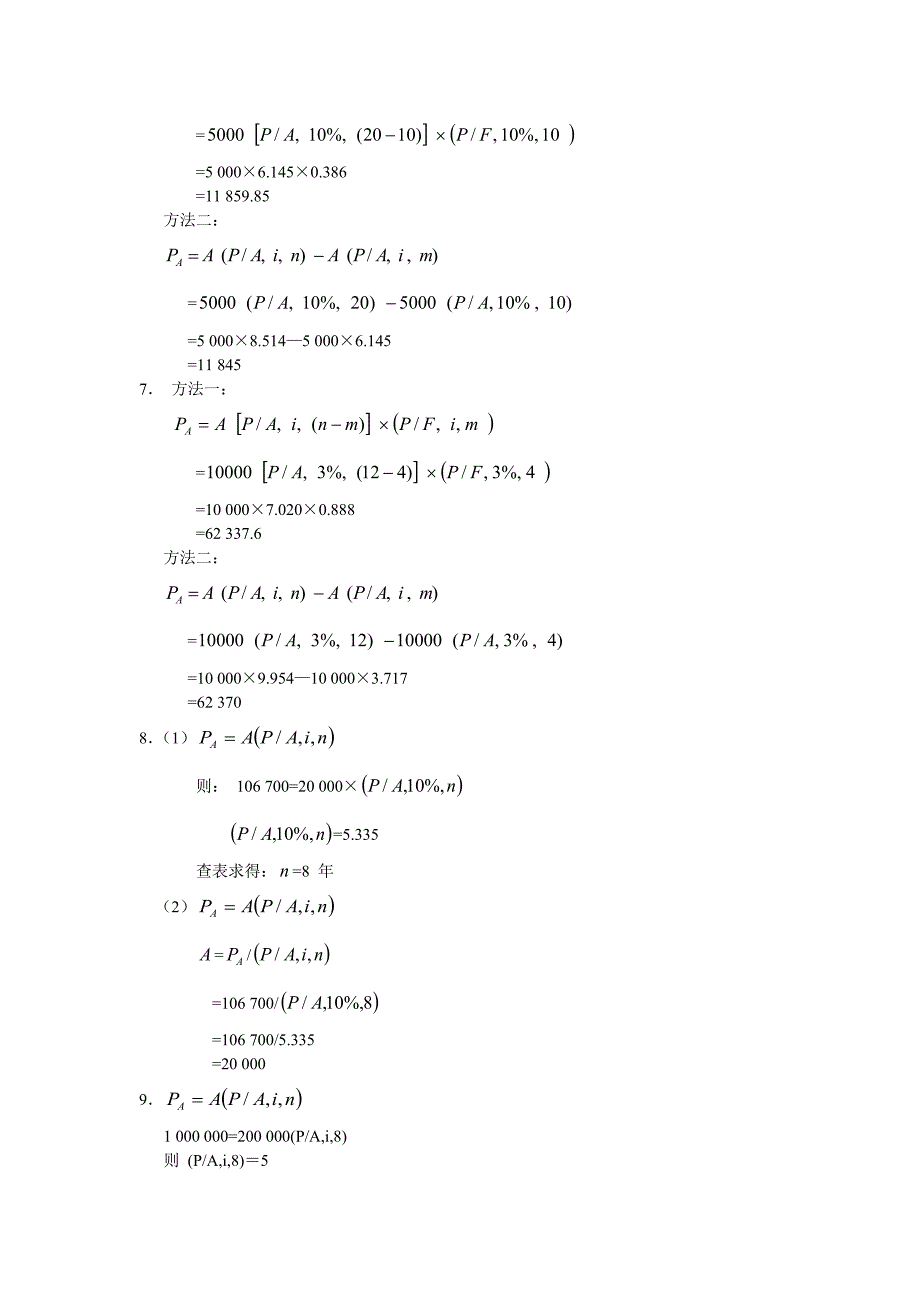 财务管理学计算题与答案_第3页