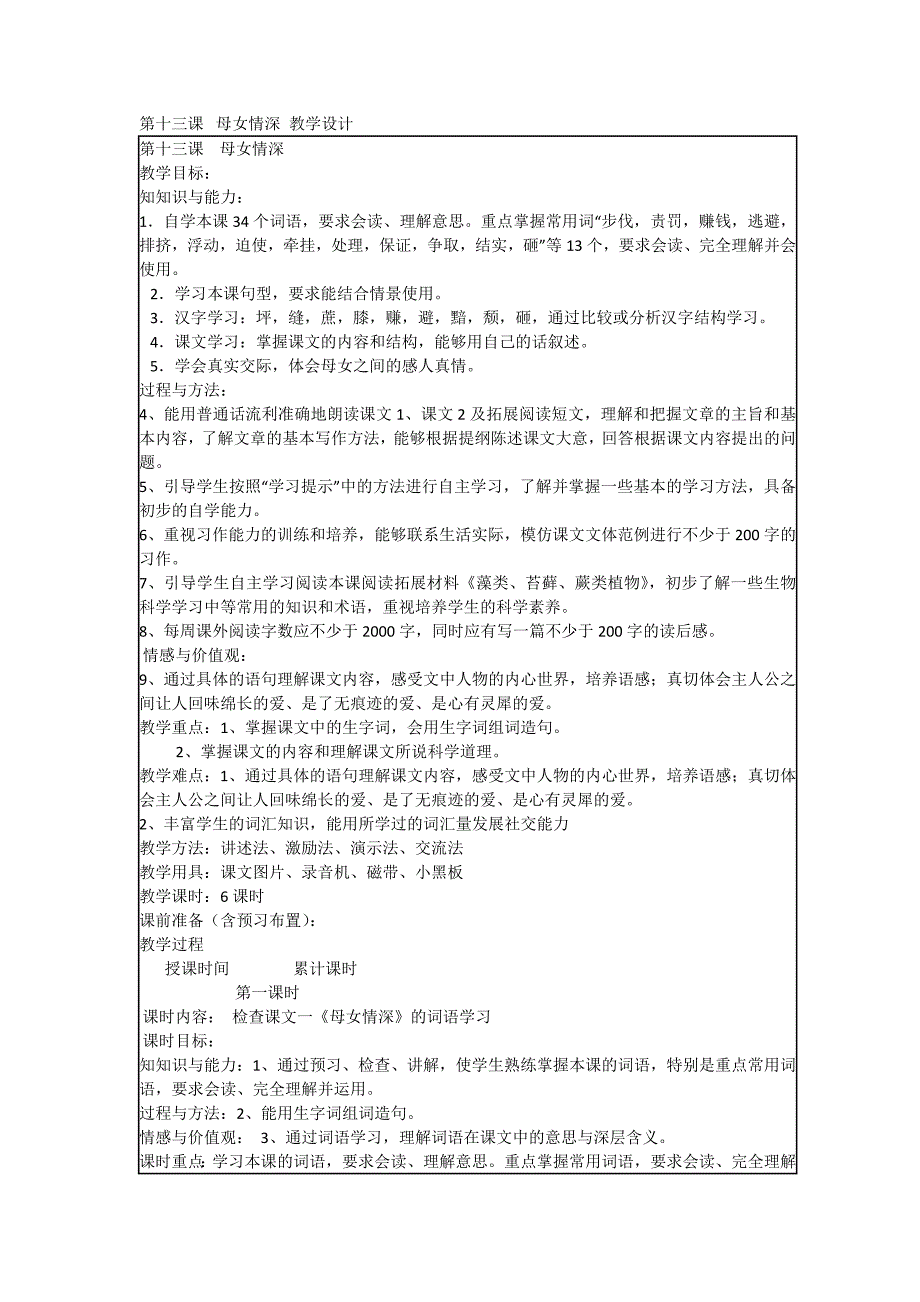 12第十二课风的故事（汉语）_第1页