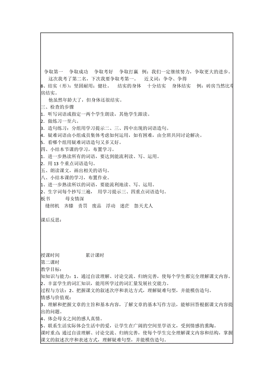 12第十二课风的故事（汉语）_第3页