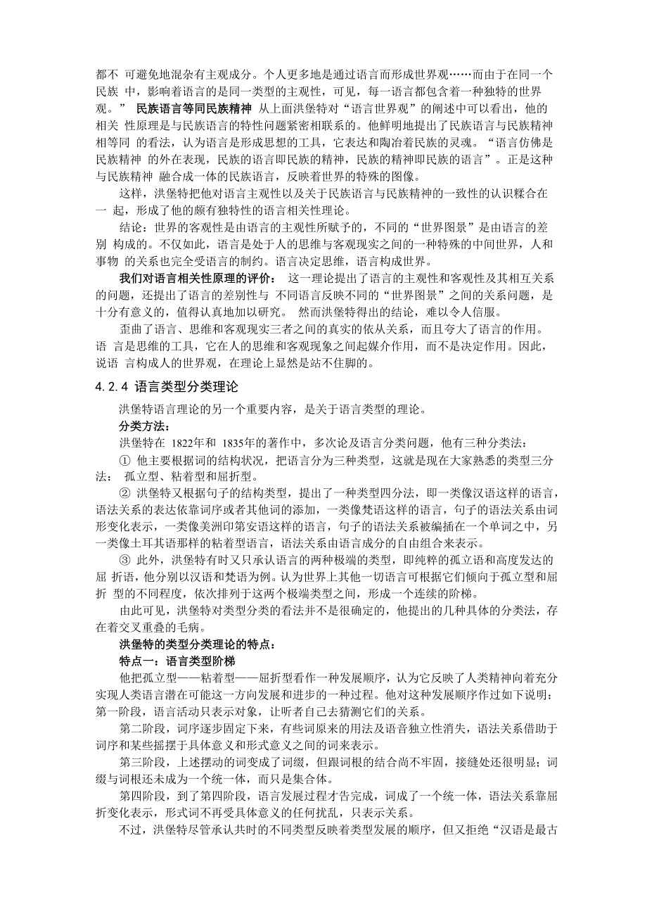 第04章普通语言学奠基人――洪堡特_第4页