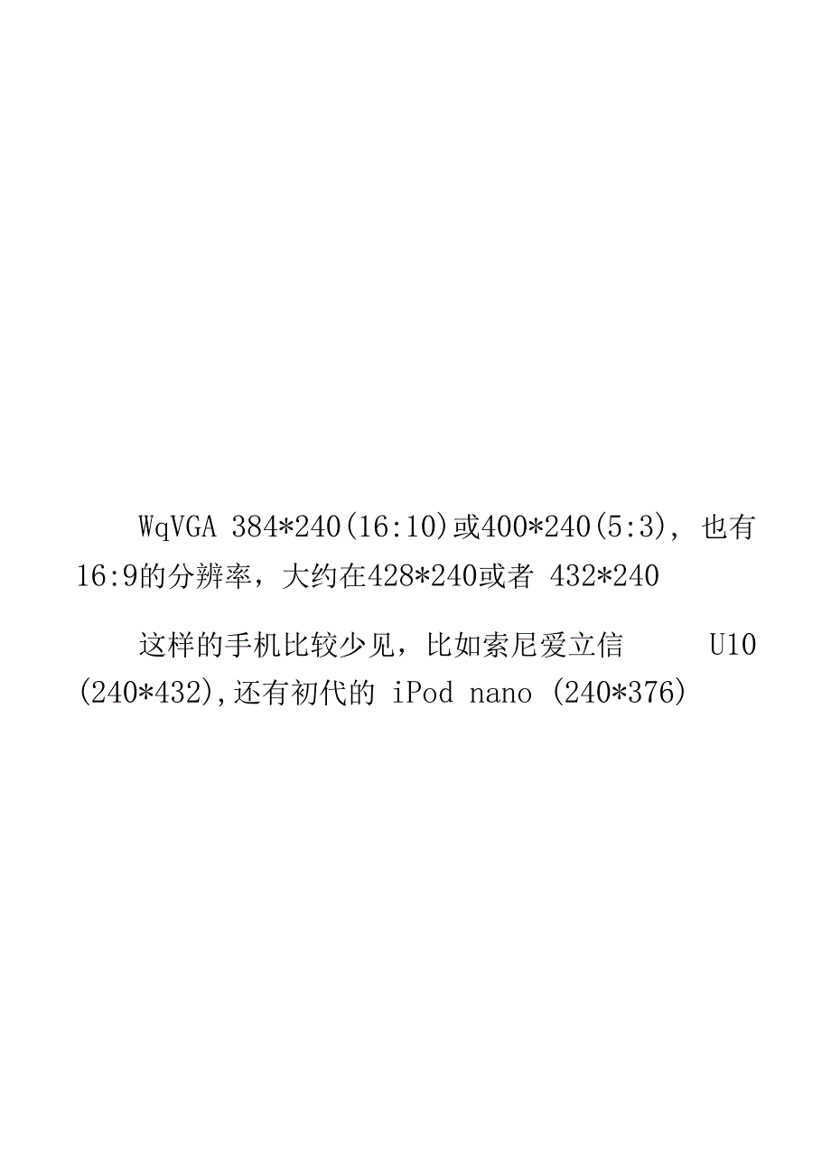 教你认识各种分辨率的英文缩写_第4页