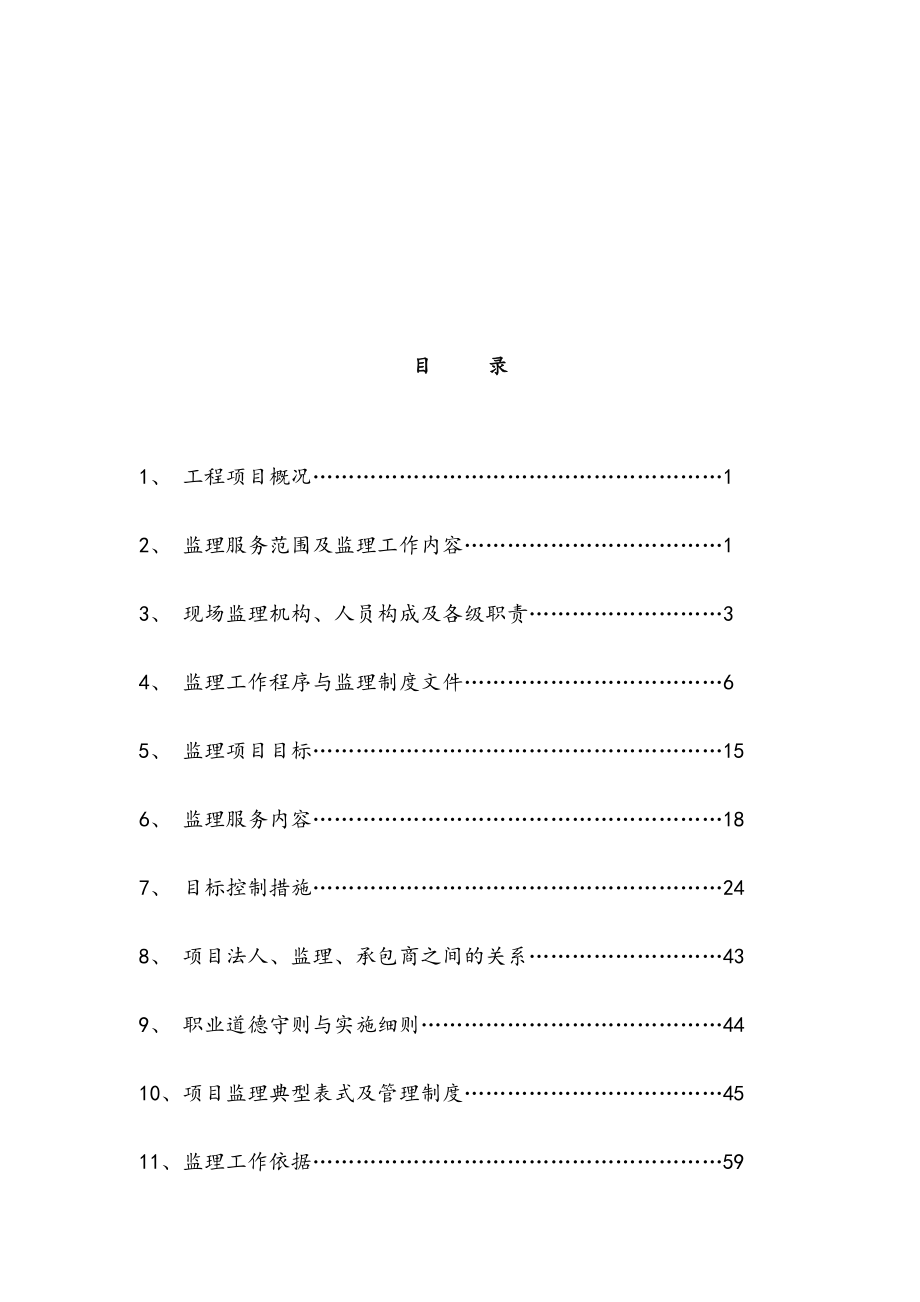 最新版供热工程锅炉安装监理规划.docx_第2页