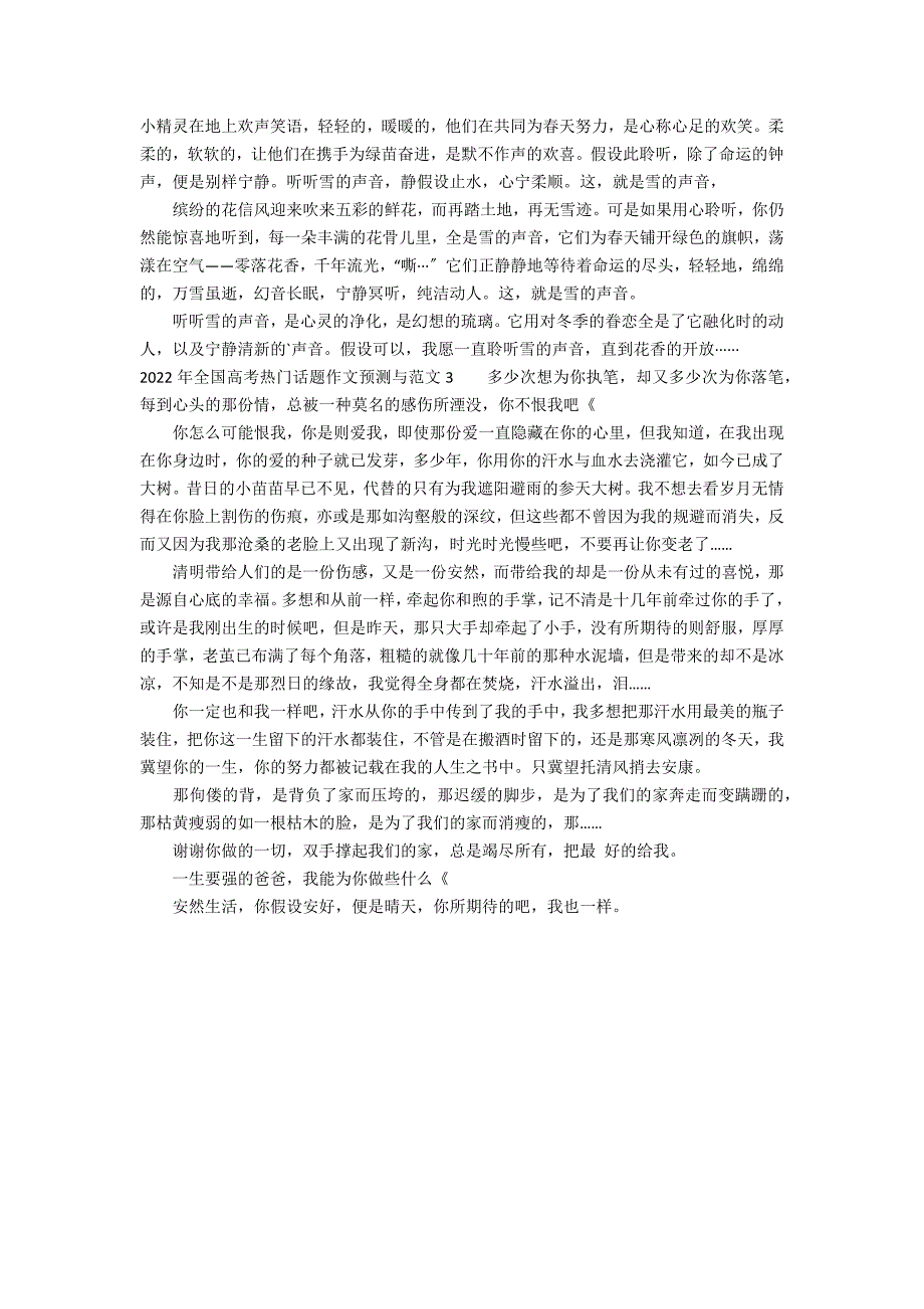 2022年全国高考热门话题作文预测与范文3篇 高考作文热门主题2022_第2页