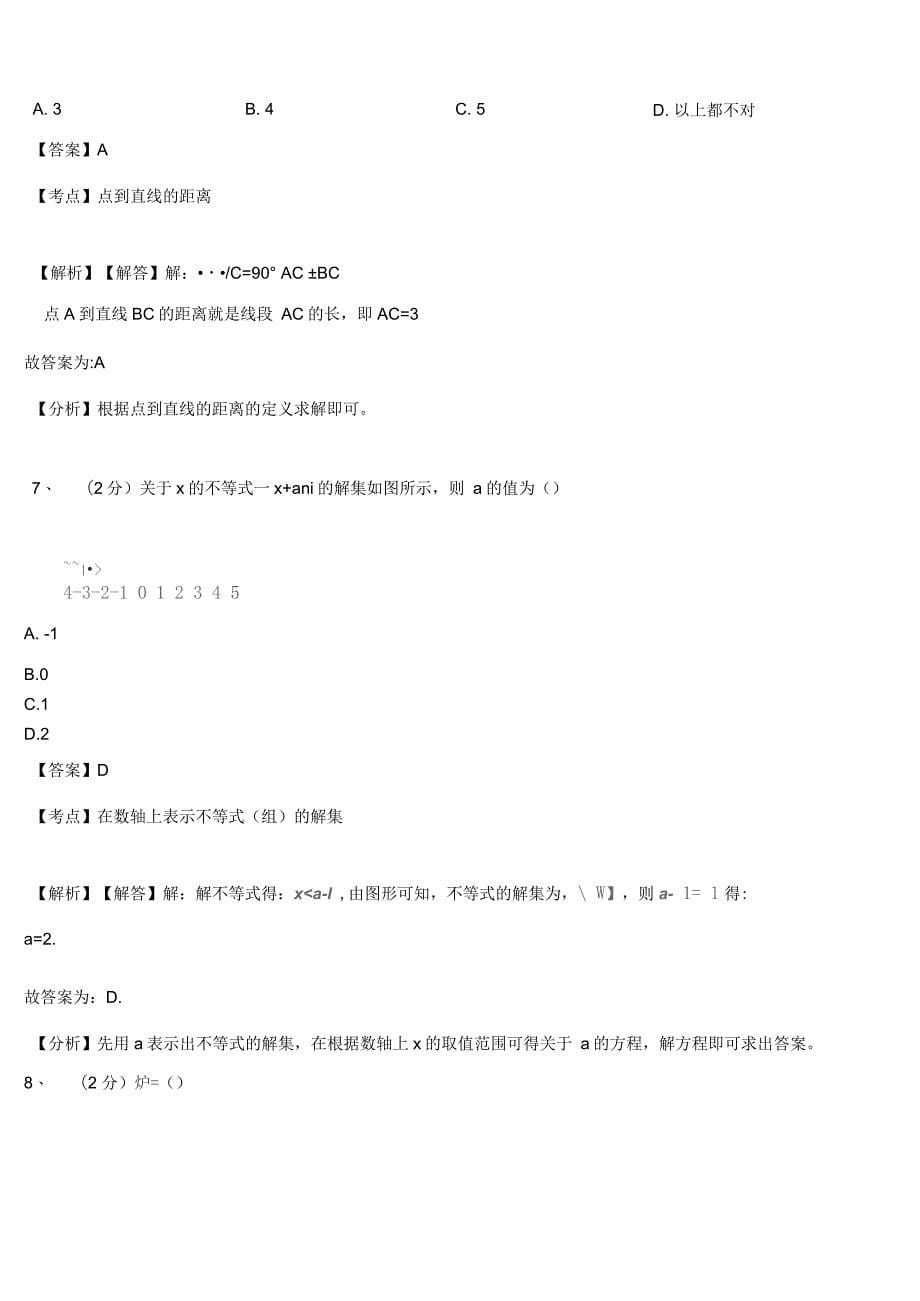 五间镇实验中学2018-2019学年七年级下学期数学期中考试模拟试卷含解析_第5页