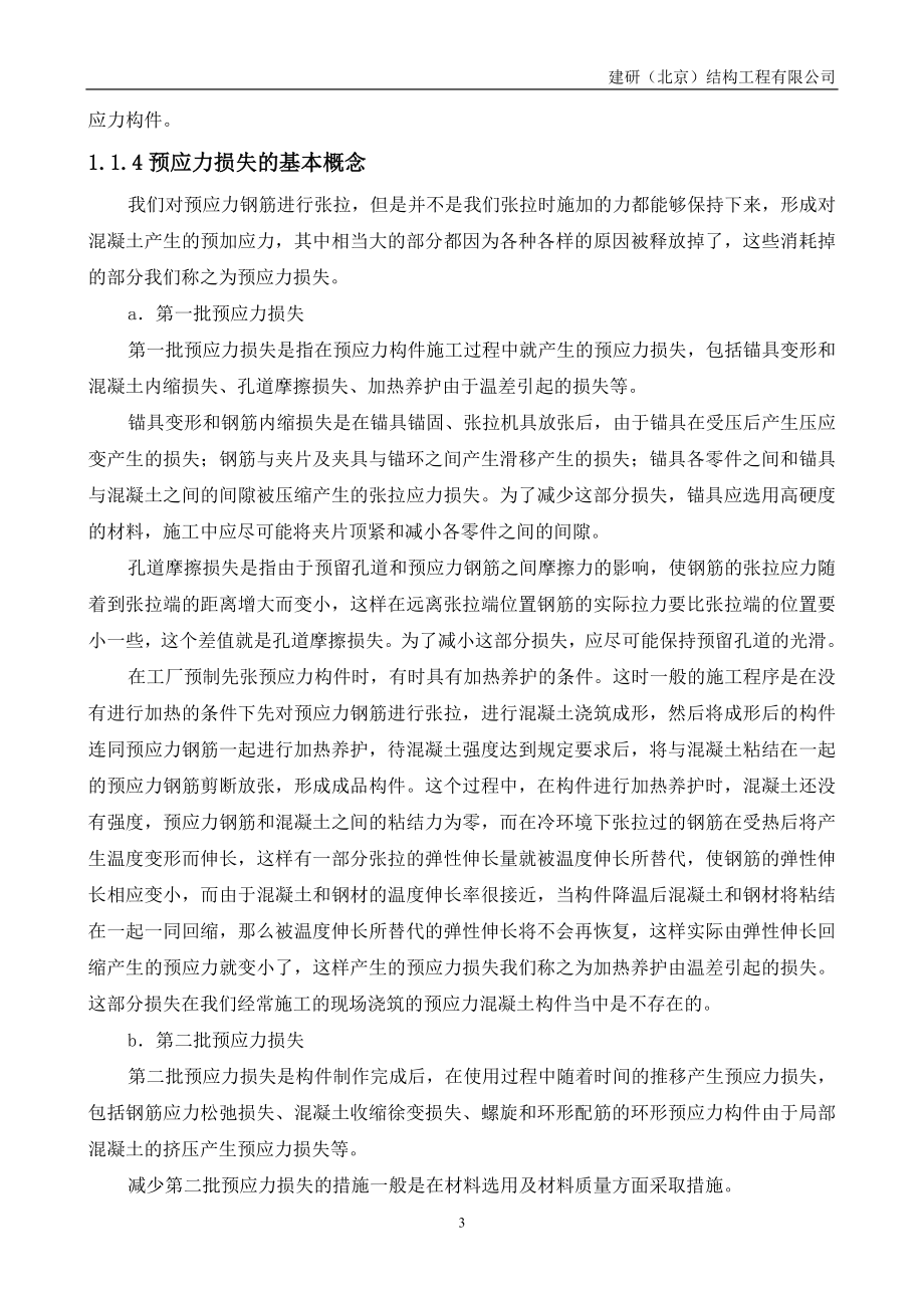 后张预应力技术培训教材第二版_第3页