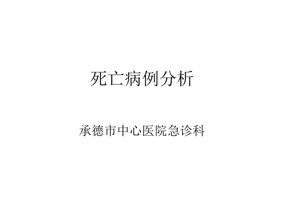 意识障碍病例_第1页