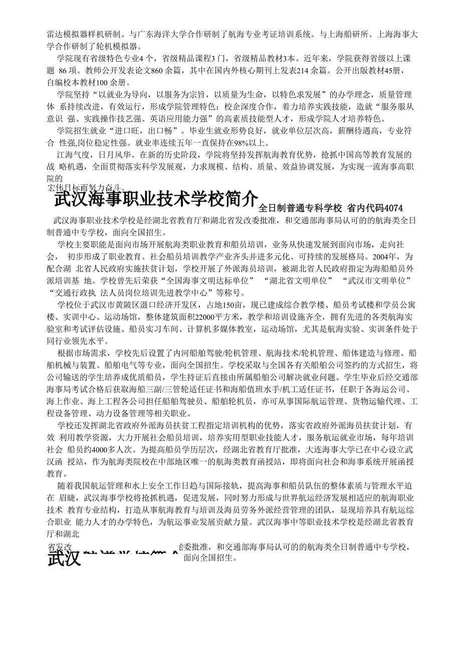 海事职业技术学院简介_第2页