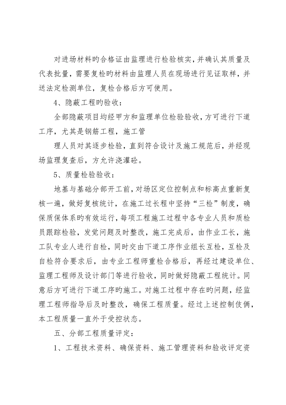 地基与基础工程质量验收自评报告_第3页