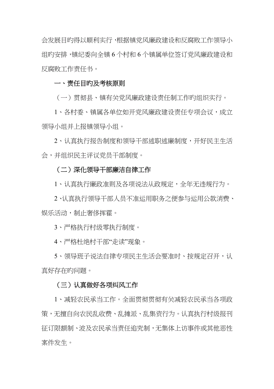 周河镇年党风廉政和反腐败工作目标责任书_第2页