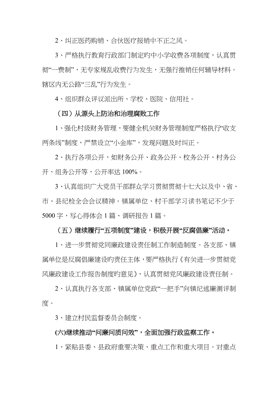 周河镇年党风廉政和反腐败工作目标责任书_第3页