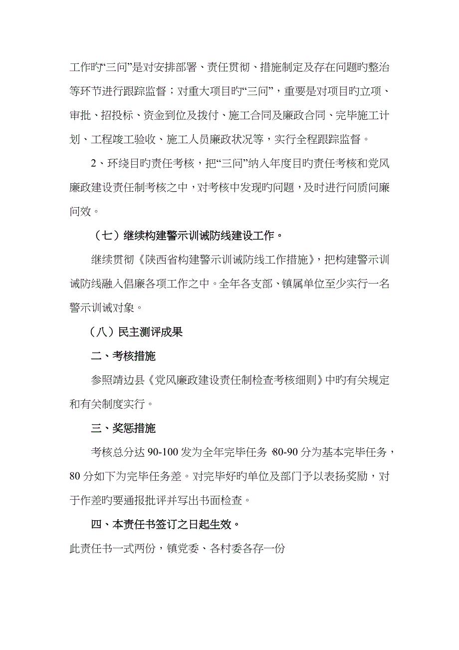 周河镇年党风廉政和反腐败工作目标责任书_第4页