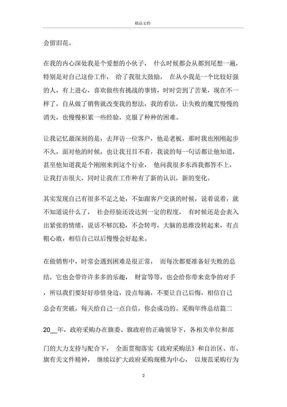 采购年终总结2020_第2页