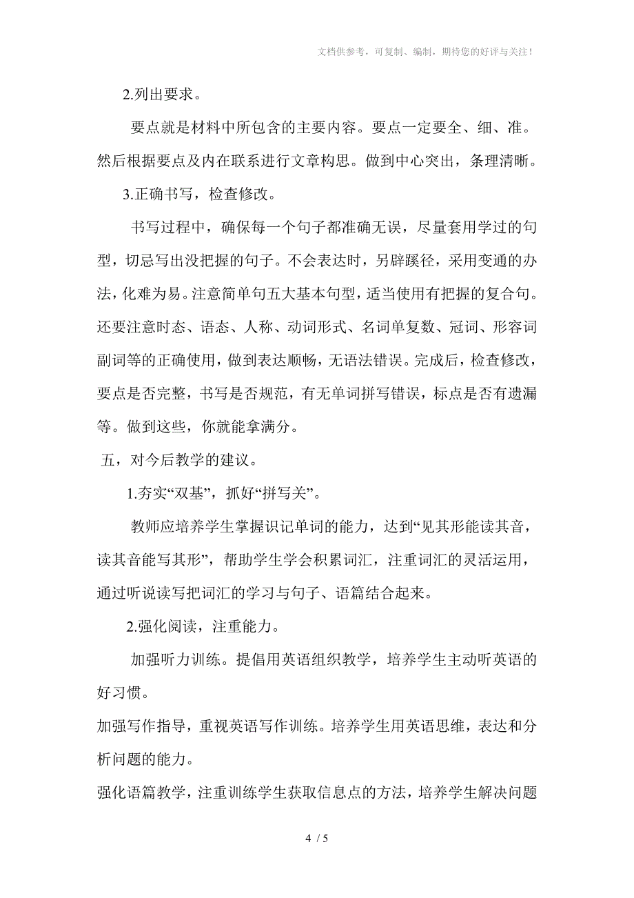 2013年中考英语试卷分析_第4页