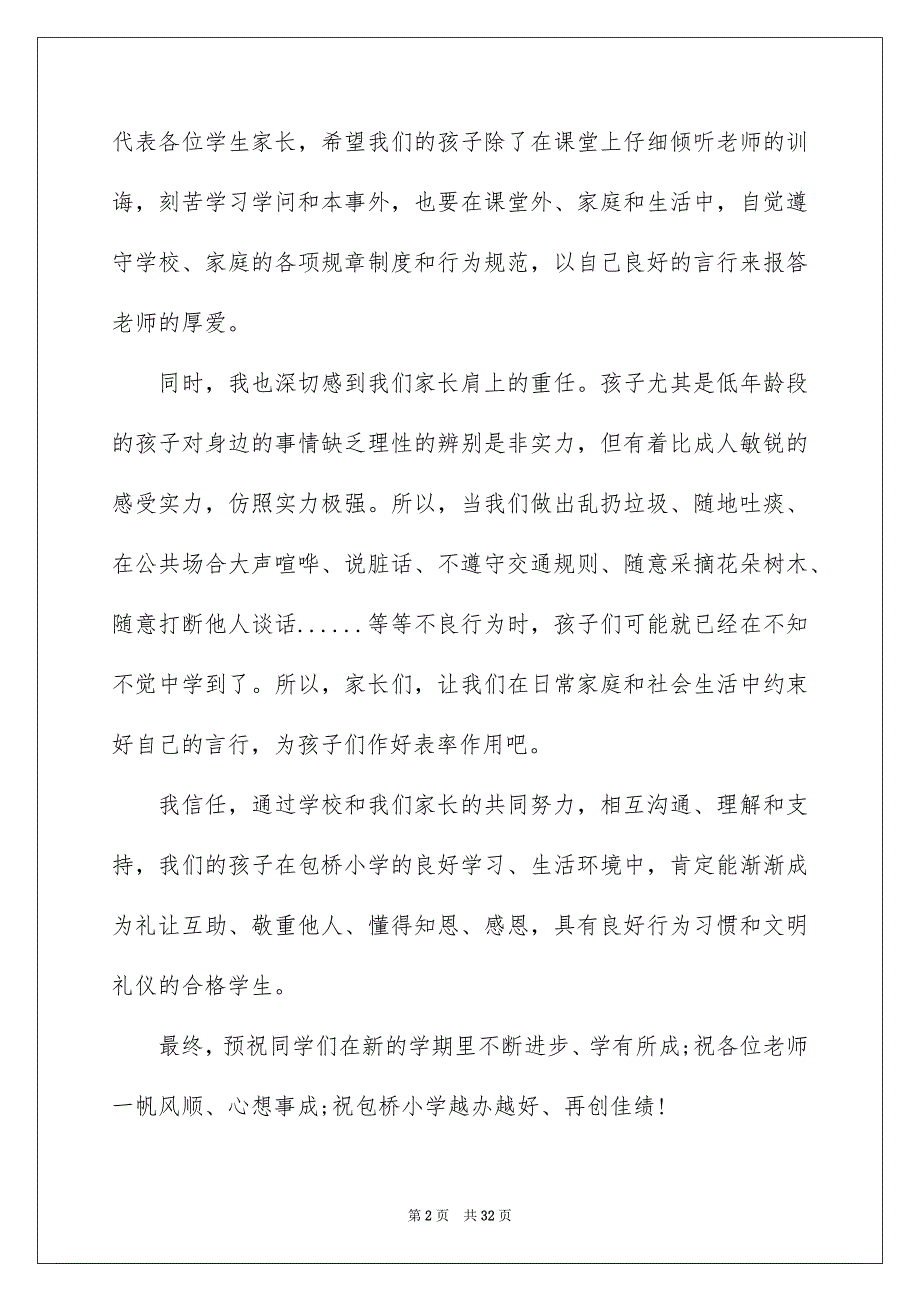 开学典礼家长发言稿_第2页