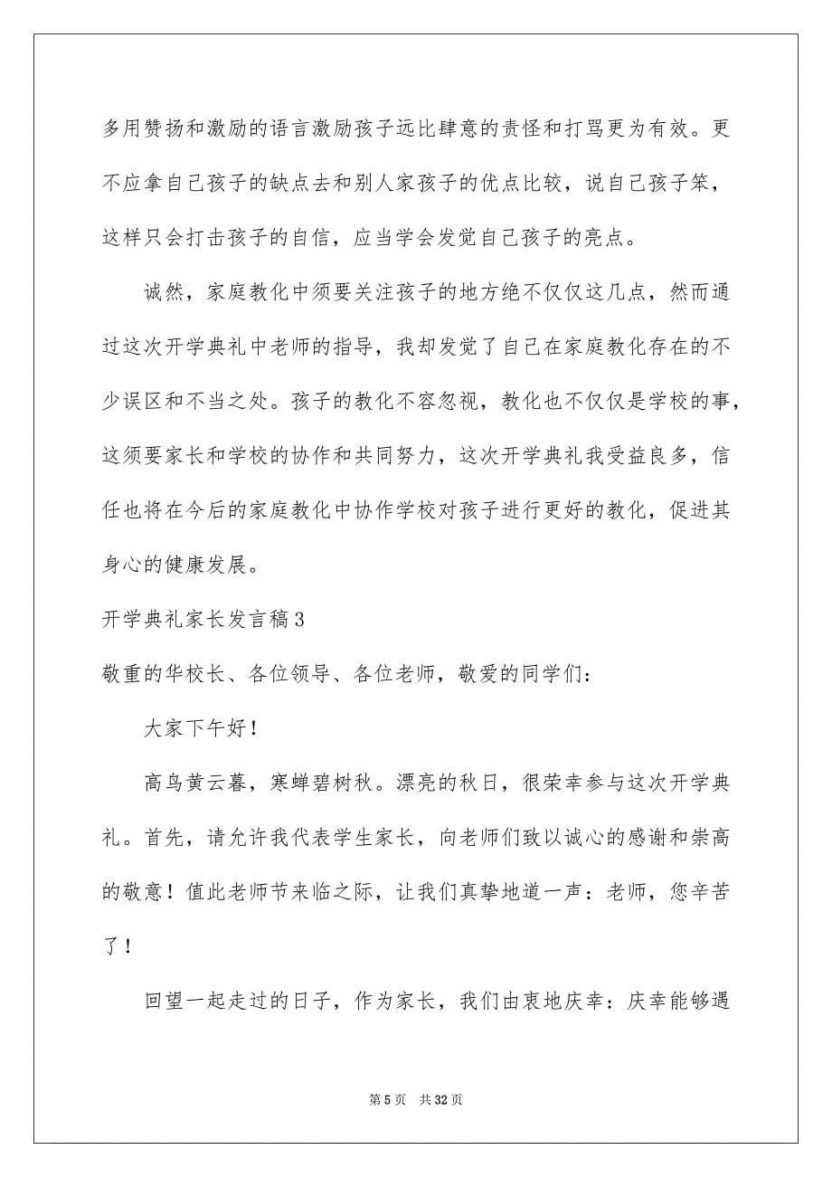 开学典礼家长发言稿_第5页