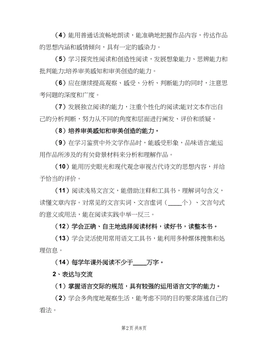 2023高一第二学期语文老师的工作计划范文（三篇）.doc_第2页