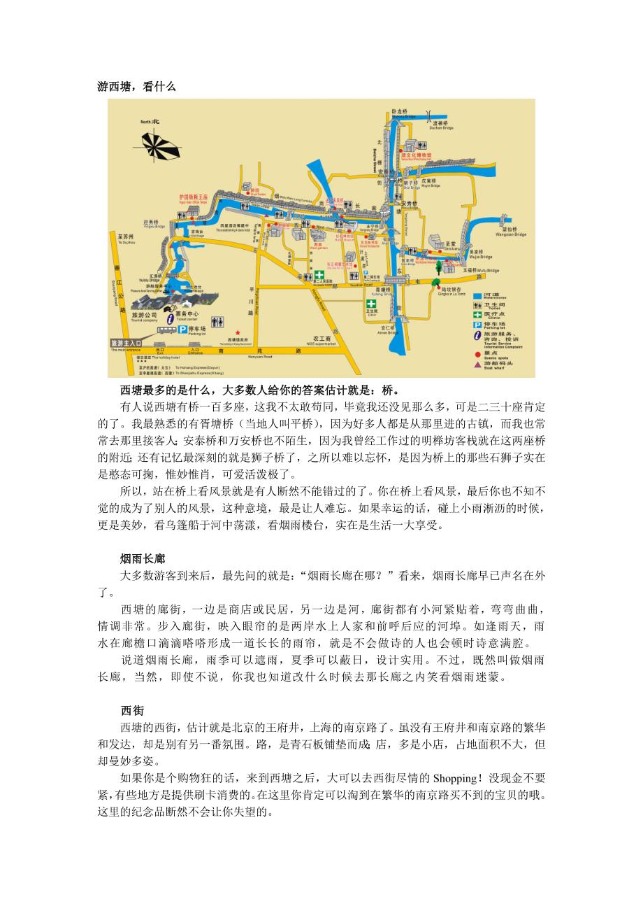 西塘旅游攻略.doc_第2页
