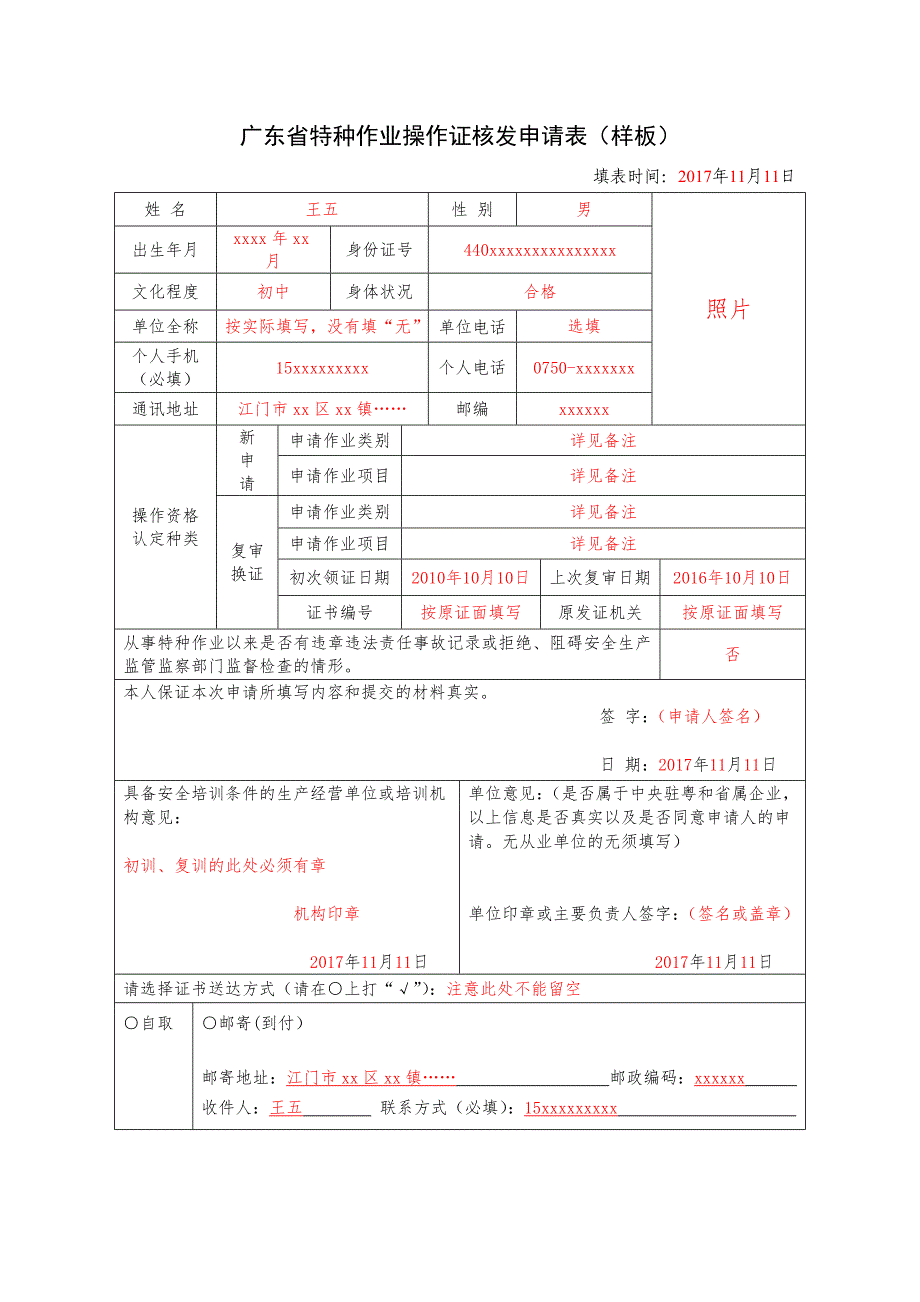 广东省特种作业操作证核发申请表_第2页