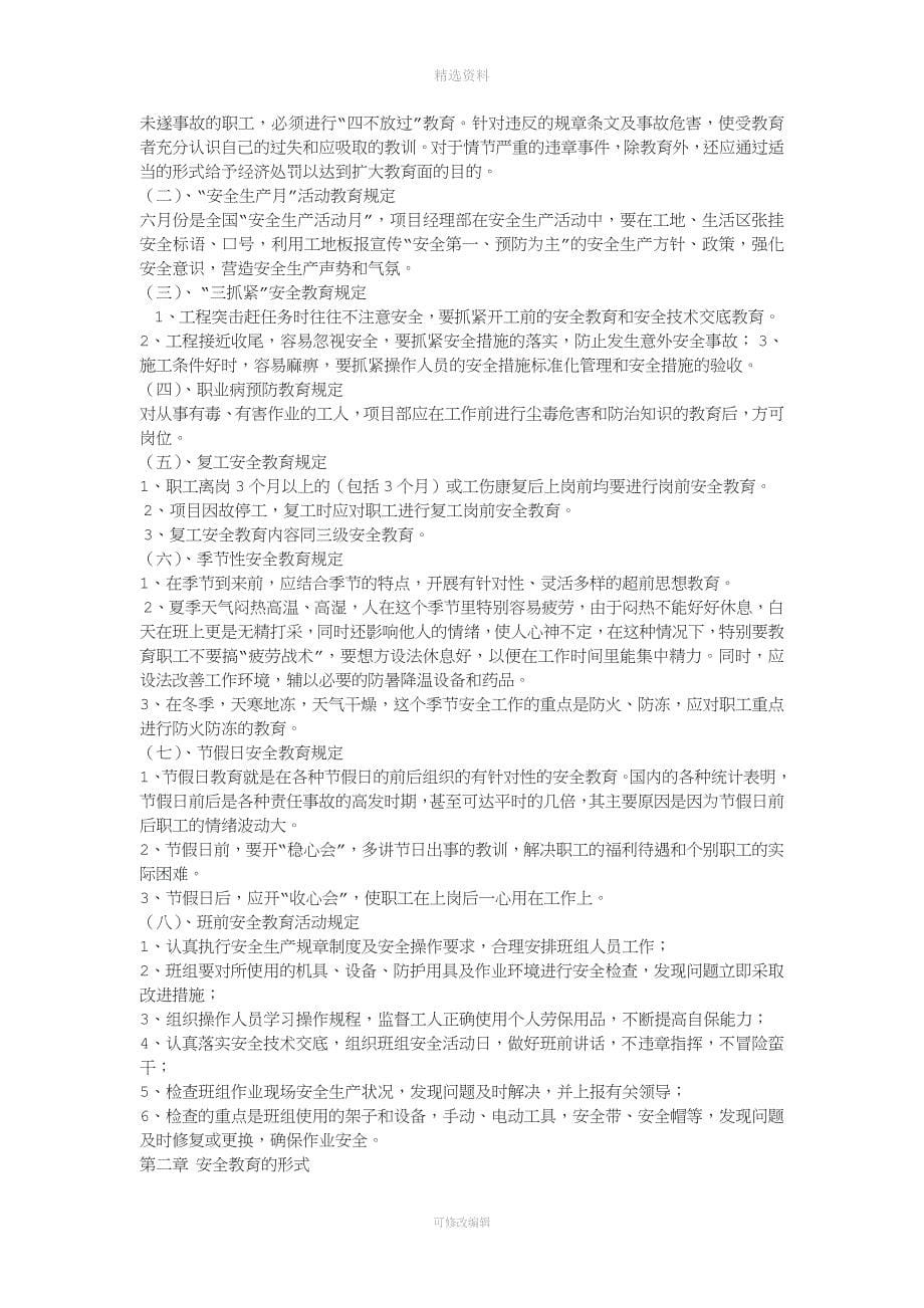 安全生产教育和培训制度.docx_第5页