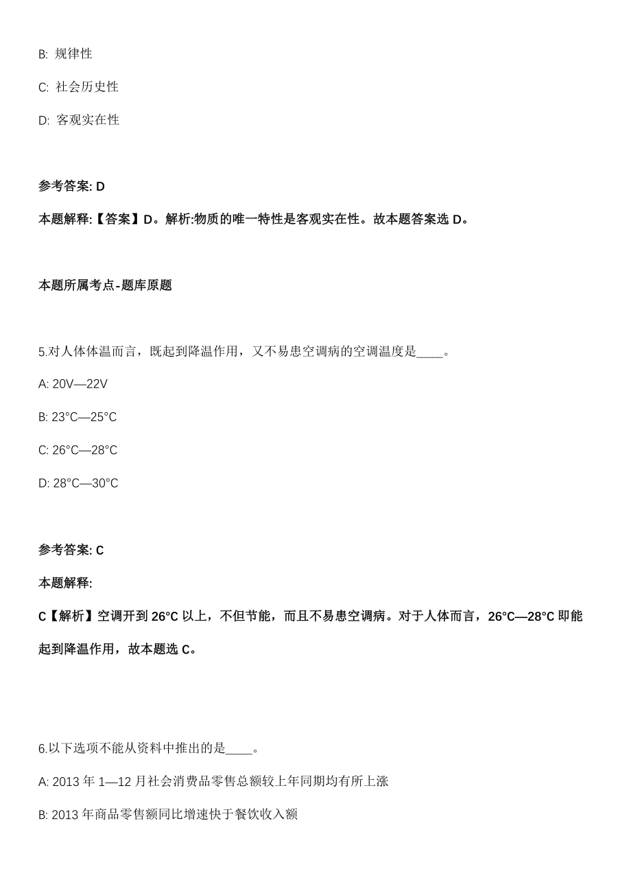 2021年09月安徽六安市裕安区事业单位公开招聘102名工作人员模拟卷第五期（附答案带详解）_第3页