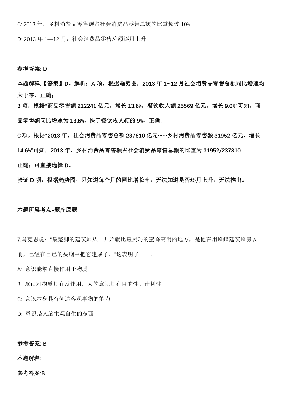 2021年09月安徽六安市裕安区事业单位公开招聘102名工作人员模拟卷第五期（附答案带详解）_第4页