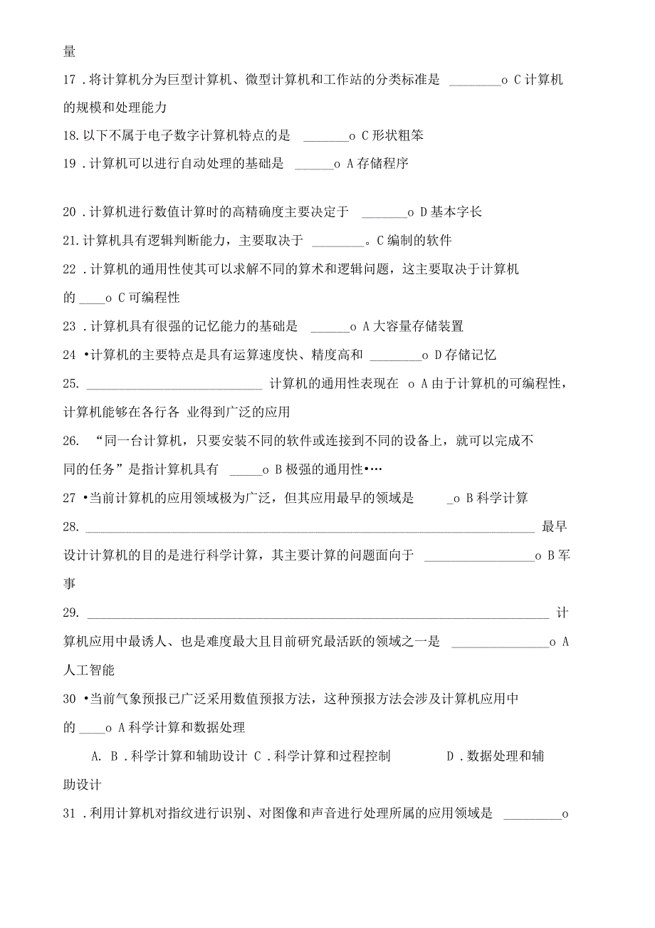 统考计算机网考题库_第2页