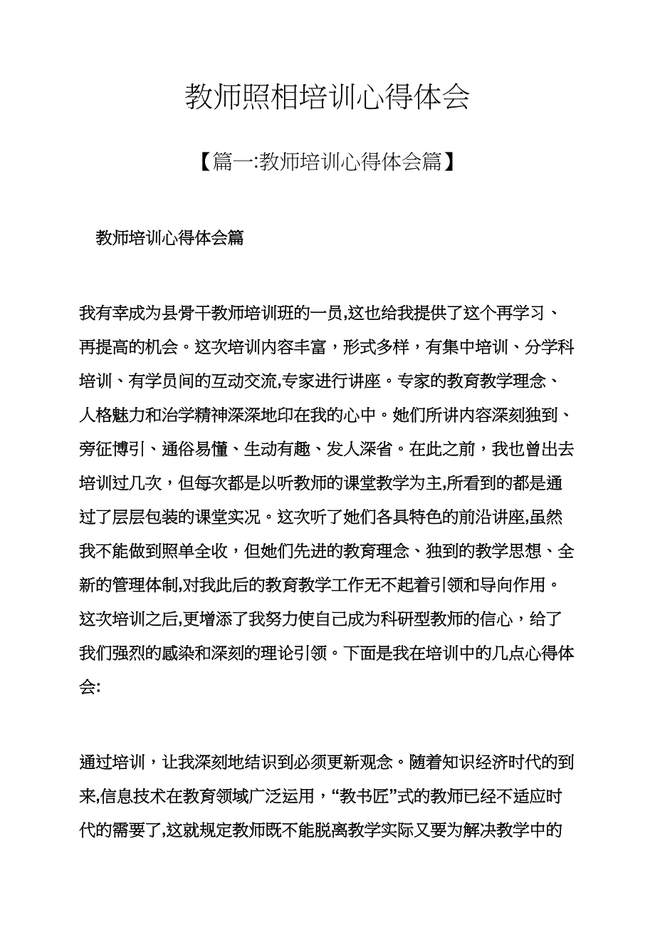 教师摄影培训心得体会_第1页