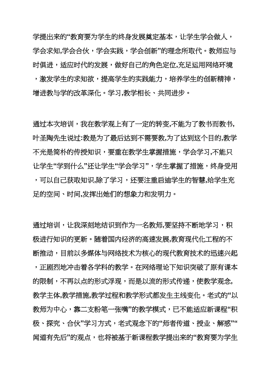 教师摄影培训心得体会_第3页