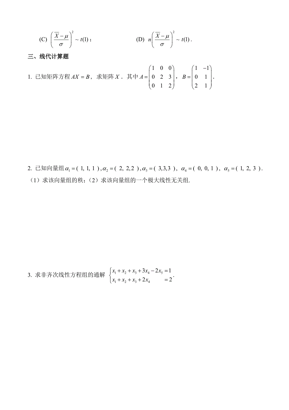《线性代数与概率统计》复习题.doc_第2页