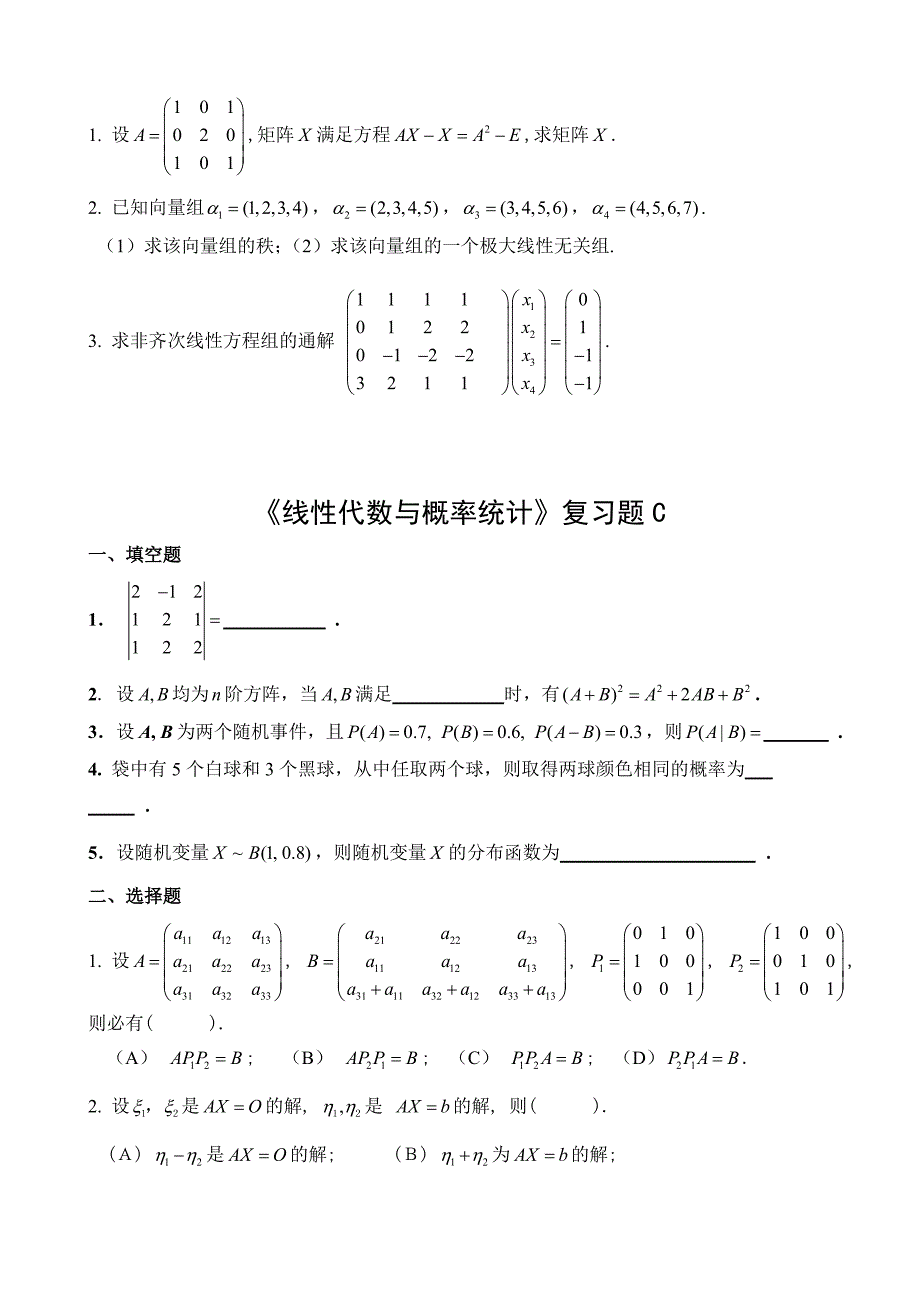 《线性代数与概率统计》复习题.doc_第4页