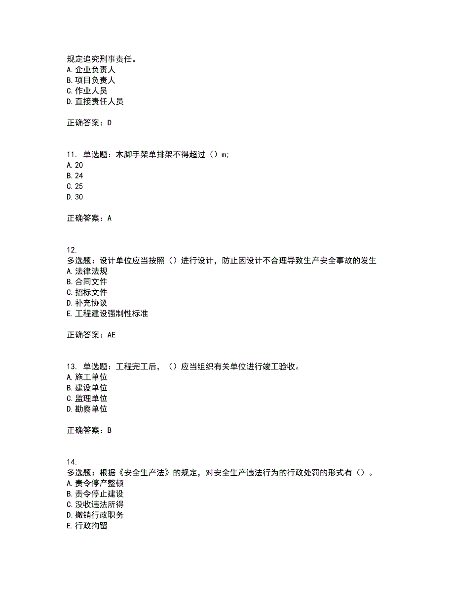 2022版山东省建筑施工企业主要负责人（A类）资格证书考试历年真题汇总含答案参考13_第3页