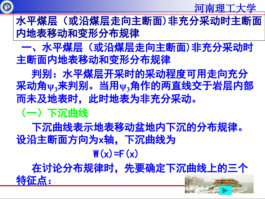 开采沉陷第三讲课件_第3页