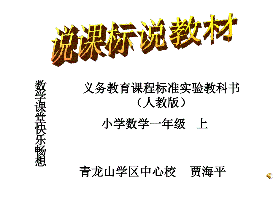 一年级数学上册全册知识树_第1页