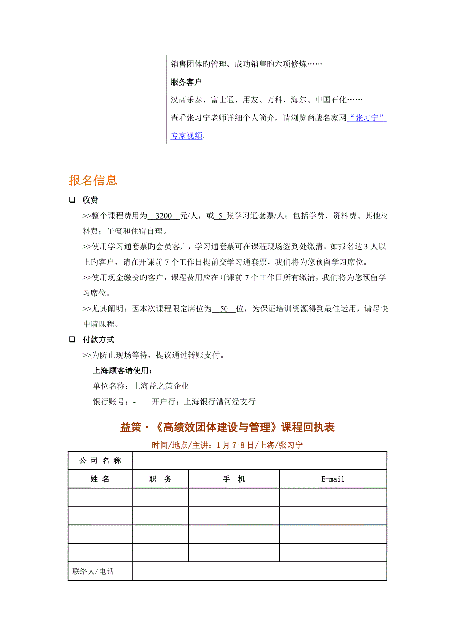 日上海高绩效团队建设与管理原施乐中国大区经理_第4页