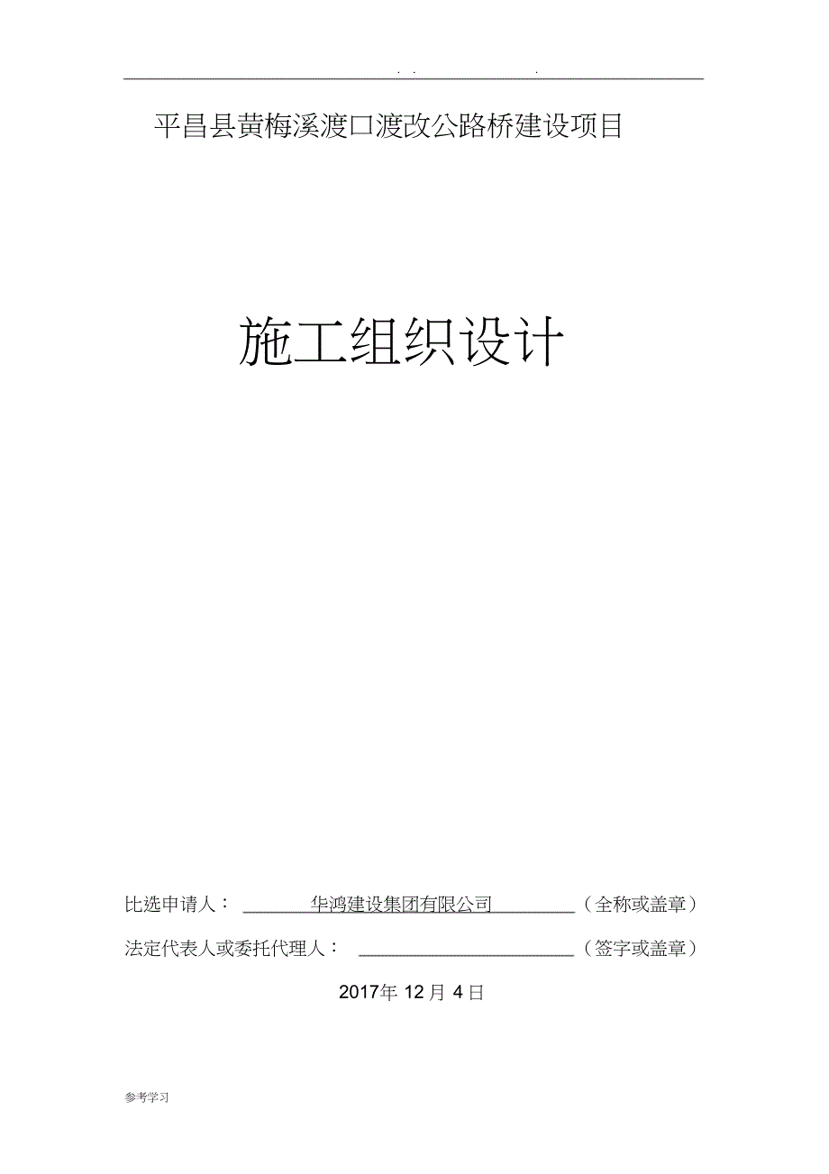 公路施工组织计划_第1页