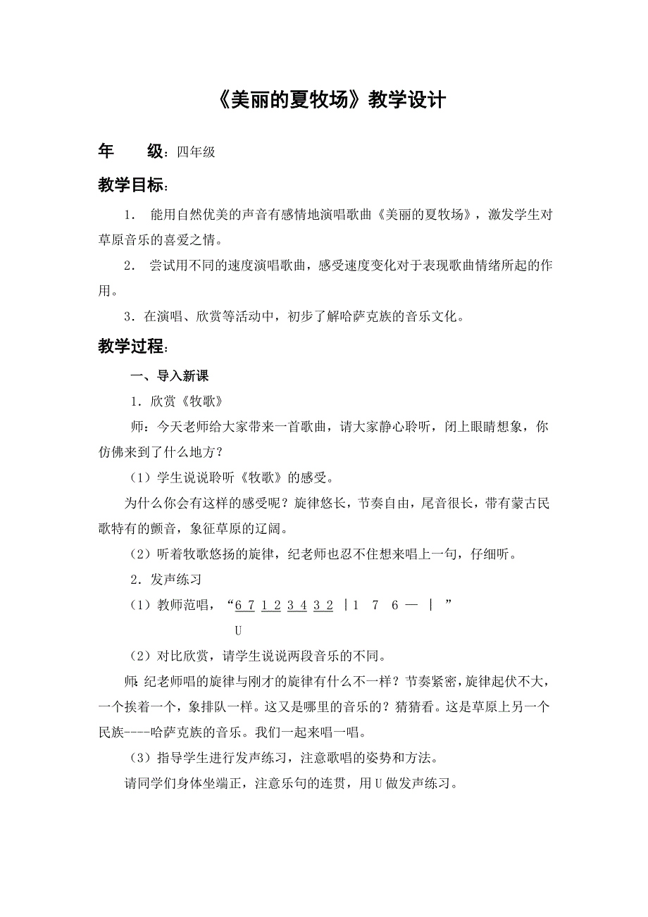 美丽的夏牧场_第1页