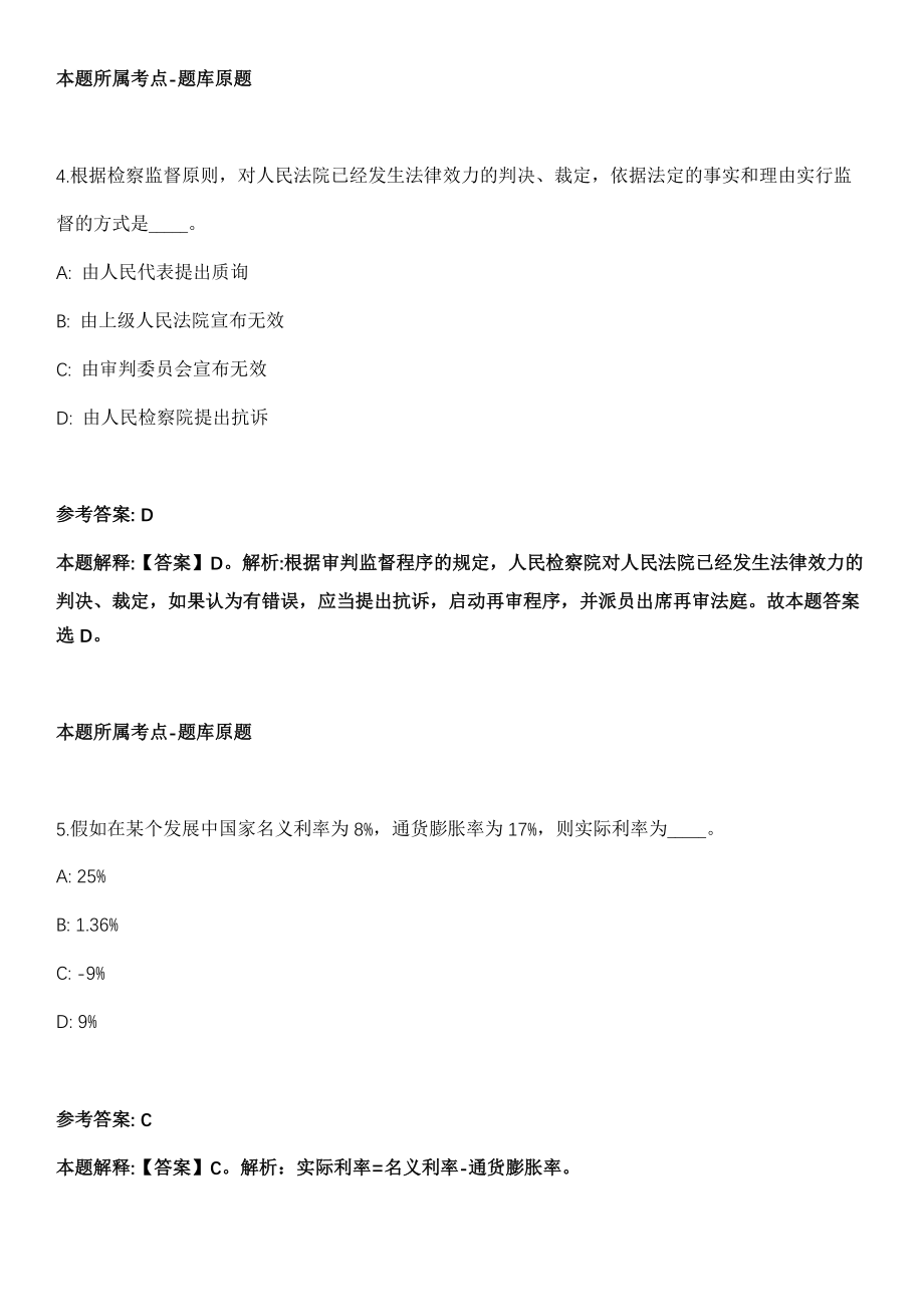 2021年06月东莞市大岭山镇关于2021年公开招考3名造价技术人员模拟卷_第3页