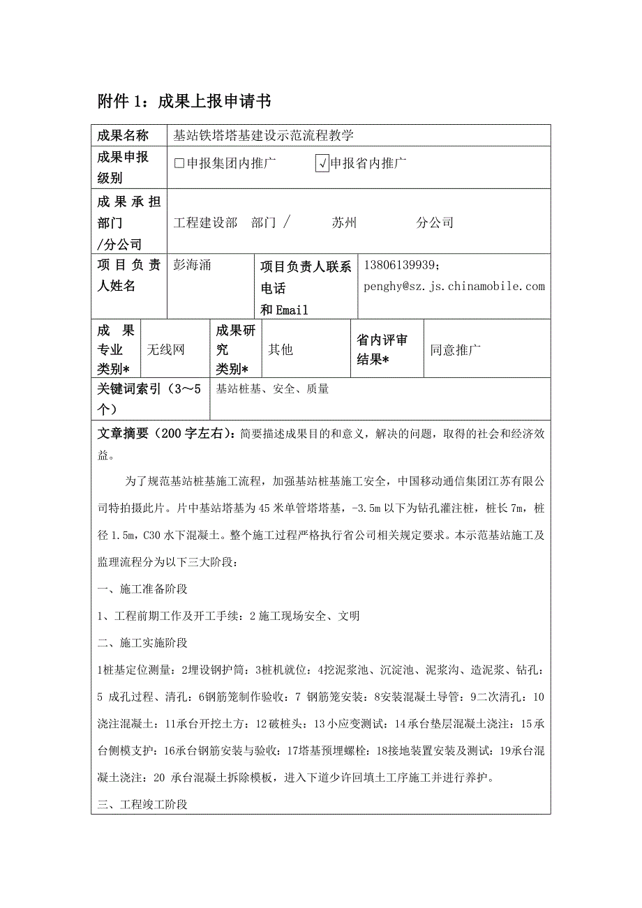 基站铁塔塔基建设示范流程教学.doc_第1页