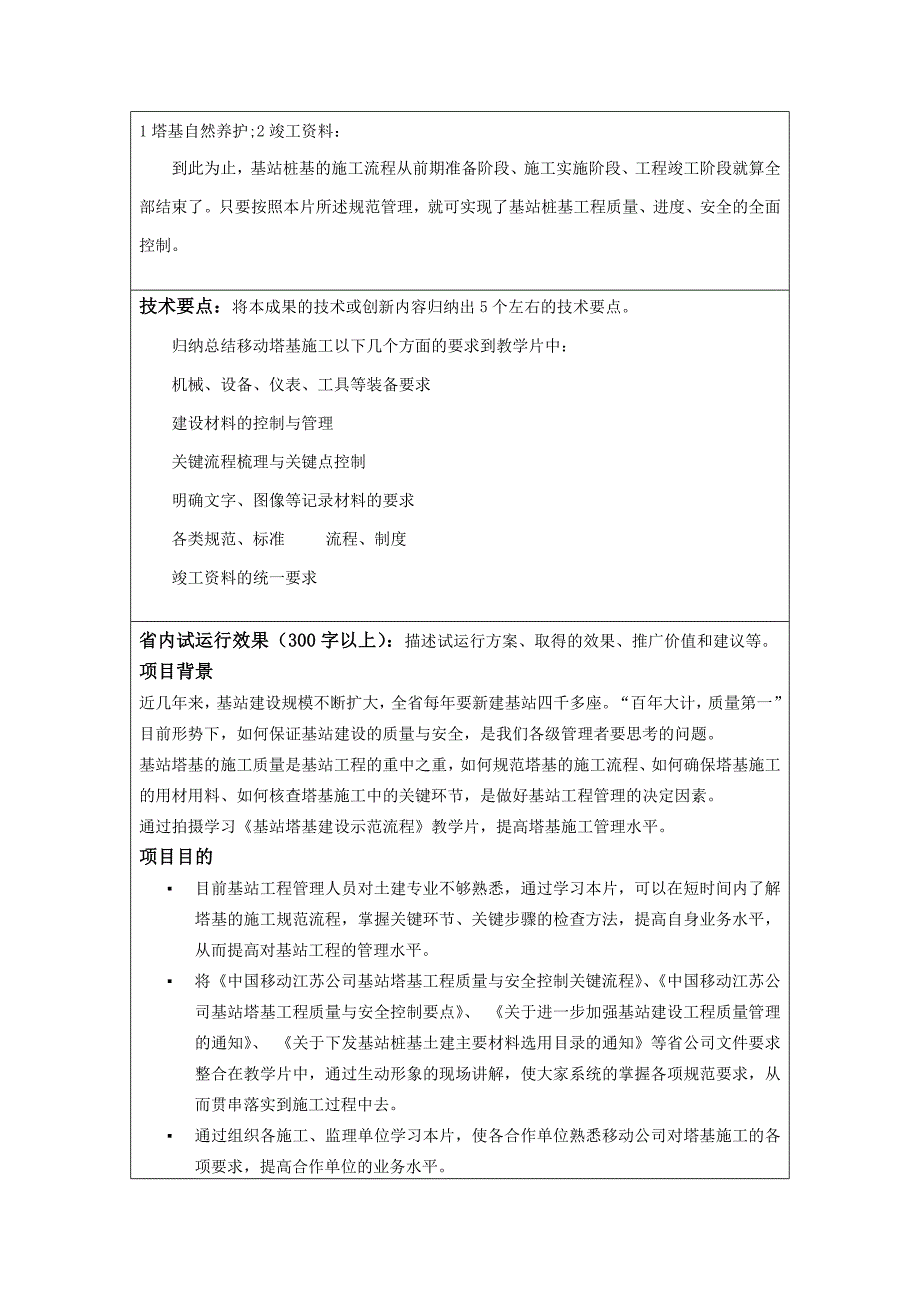 基站铁塔塔基建设示范流程教学.doc_第2页