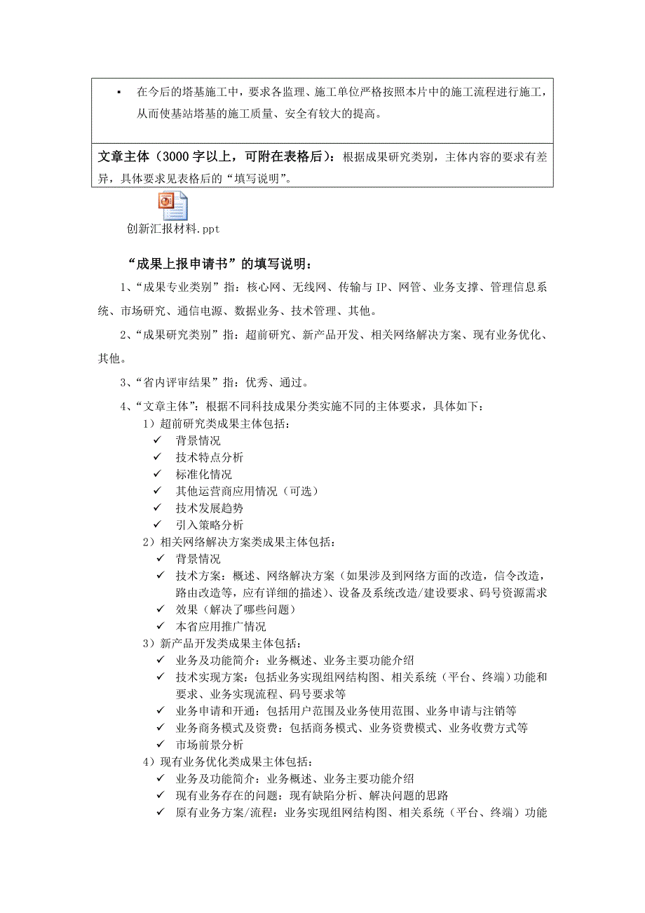 基站铁塔塔基建设示范流程教学.doc_第3页