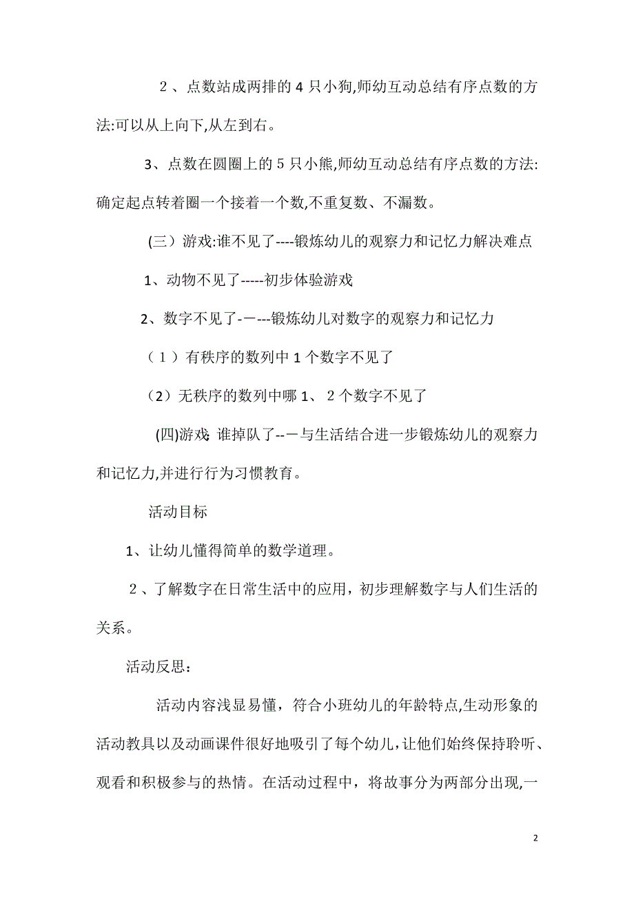 小班数学谁掉了教案反思_第2页