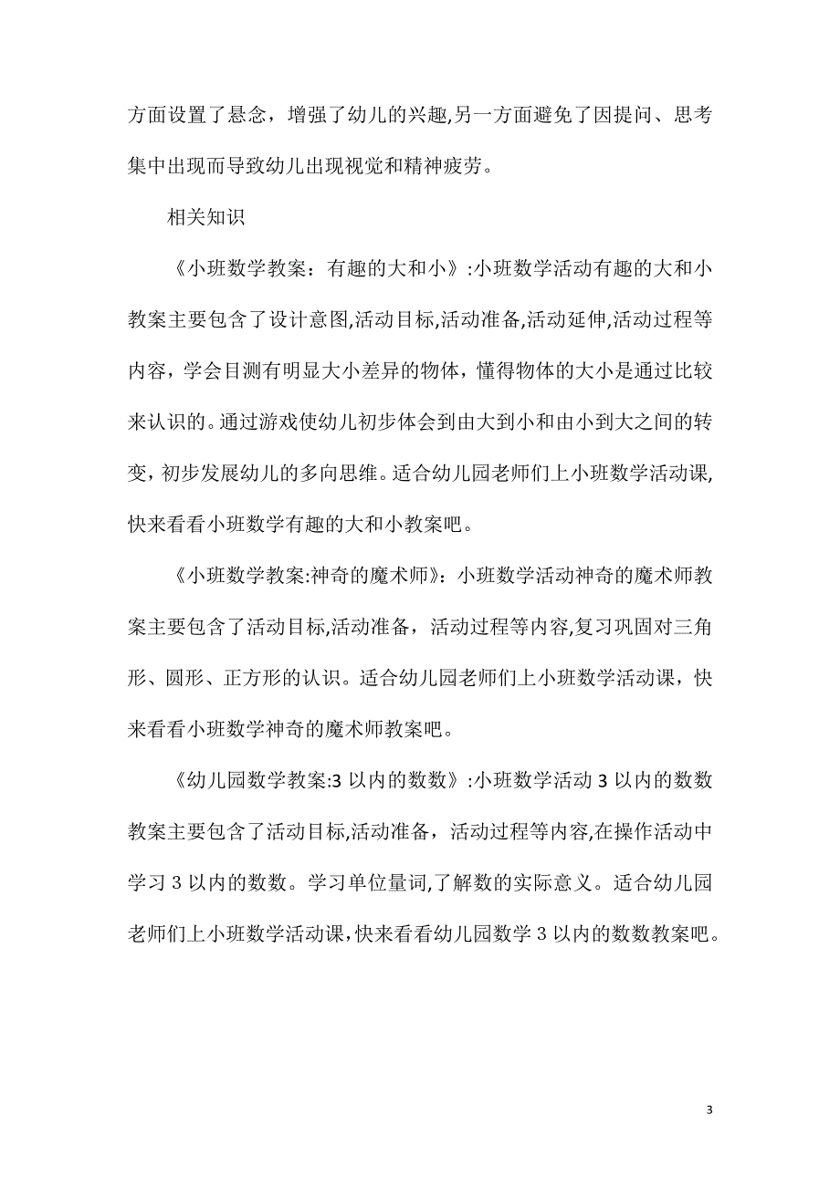 小班数学谁掉了教案反思_第3页