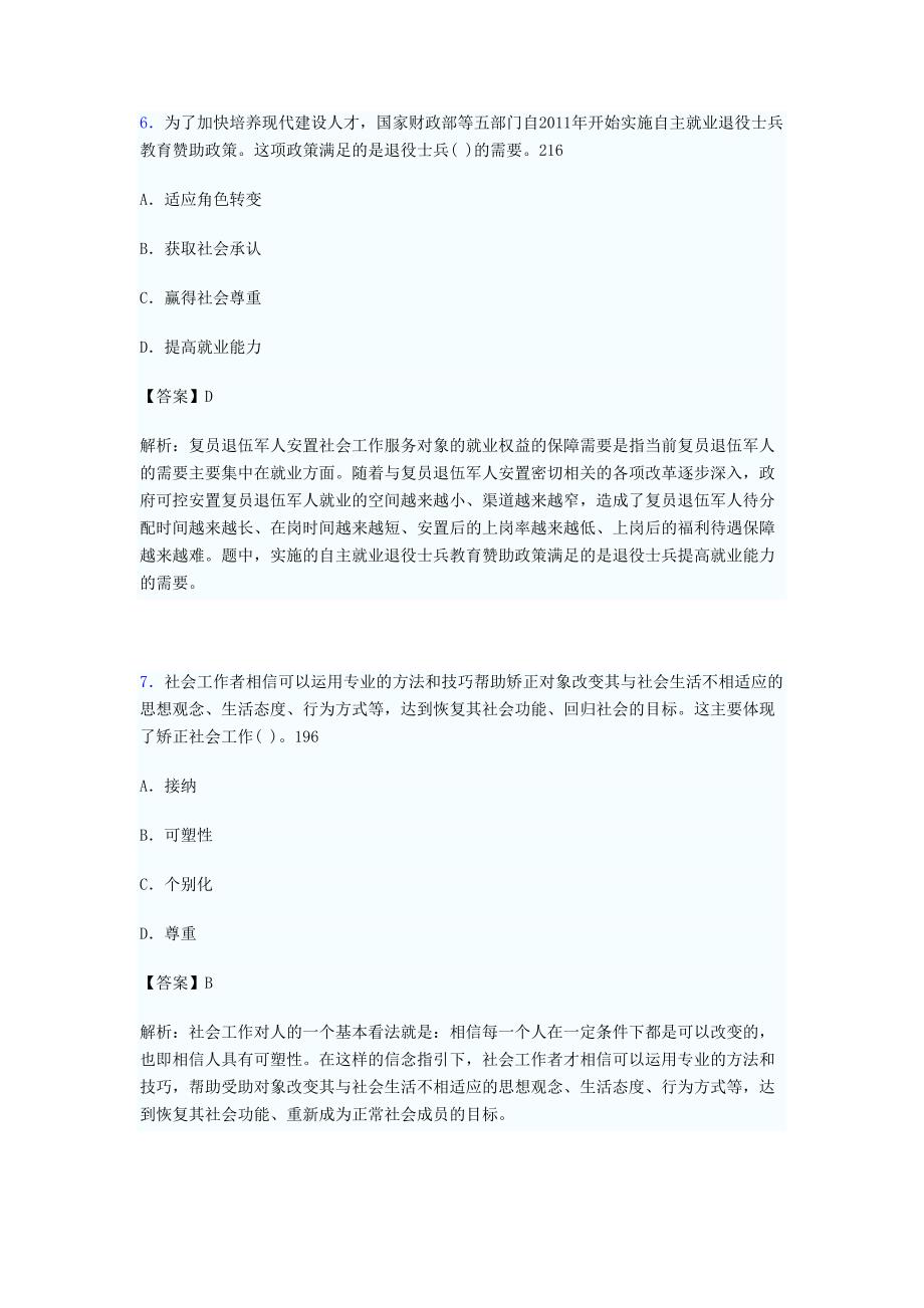 社区社会工作基础知识试题(含答案)vg(DOC 20页)_第3页